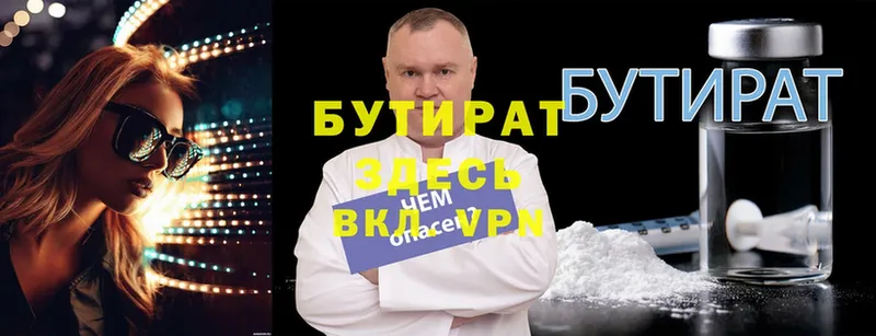 Бутират 99%  что такое наркотик  Гагарин 