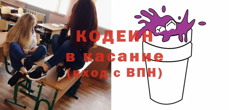 Кодеин Purple Drank  купить наркотик  Гагарин 